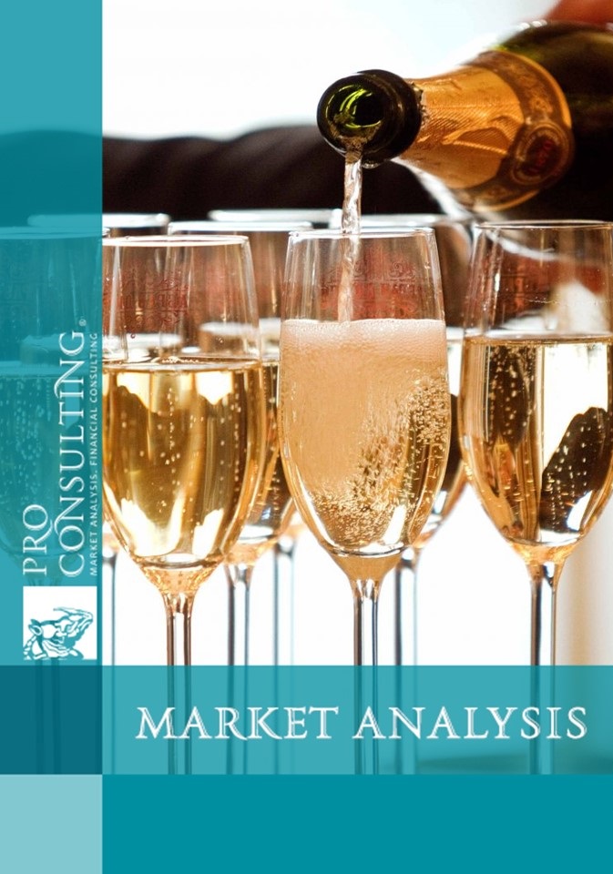 Market research report on the market of sparkling wines of Ukraine. 2015